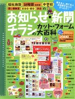 お知らせ・新聞・チラシのカット・フォーム大百科 -(CD-ROM付)