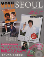 MAGAZINE★ムービー・ムービー・ソウル 2004 Summer -(ハイパームック)(VOL.1)