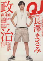 クイック・ジャパン News magazine for youth culture-(67)