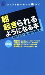 朝起きられるようになる本