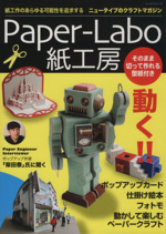 Paper-Labo 紙工房