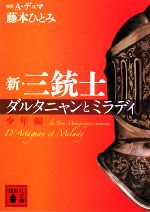藤本ひとみの検索結果 ブックオフオンライン