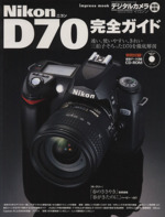 Nikon D70完全ガイド -(impress mook)(CD-ROM1枚付)