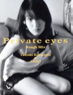 Private eyes Rough Mix-(角川文庫角川CDmini文庫)(8cmCD1枚付)