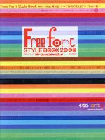 FreeFront Style BOOK 2008