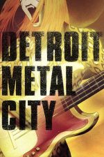 デトロイト・メタル・シティ Vol.2