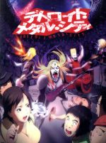 デトロイト・メタル・シティ DVD-BOX(クリアアウターケース、三方背BOX、特典DVD1枚付)