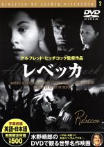 レベッカ 中古dvd アルフレッド ヒッチコック 監督 ダフネ デュ モーリア 原作 ロバート ｅ シャーウッド 脚本 ジョーン ハリソン 脚本 ブックオフオンライン