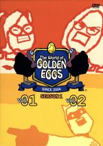 The World of GOLDEN EGGS ”SEASON 1” DVD-BOX(三方背BOX、ステッカー3枚付)