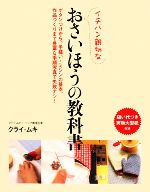 イチバン親切なおさいほうの教科書 ボタンつけから、手縫い・ミシンの基本、作品づくりまで豊富な手順写真で失敗ナシ!-