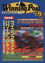 ウイニングポスト通信 -(Vol.3)