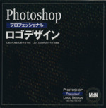 Photoshopプロフェッショナルロゴ -(CD-ROM1枚付)