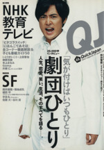 クイック・ジャパン News magazine for youth culture-(66)