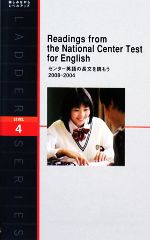 センター英語の長文を読もう 2008‐2004 -(洋販ラダーシリーズLevel4)