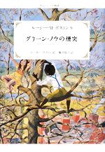 グリーン・ノウの煙突 グリーン・ノウ物語 2-