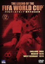 FIFAワールドカップ 歴代大会全記録 Vol.2