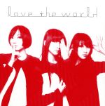 love the world(初回限定盤)(DVD付)(特典DVD1枚付)