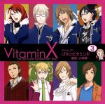 VitaminX ドラマCD「UltraビタミンⅢ」-最後?の笑戦-