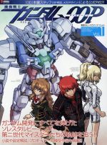 機動戦士ガンダム00P 電撃ホビーマガジンスペシャル-(DENGEKI HOBBY BOOKS)(Vol.1)