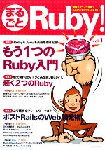 まるごとRuby! -(Vol.1)