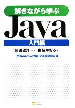 解きながら学ぶJava 入門編