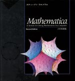 Mathematica 日本語版