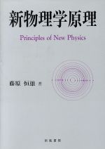 新物理学原理