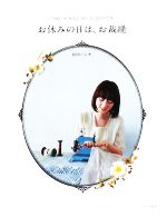 お休みの日は、お裁縫 easy sewing for beginners-