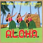 Na Mele O Hawai’i E Alani vol.4 古代のハワイ音楽~20世紀初頭のハワイ音楽<ヴォーカル編>