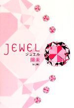 JEWEL ジュエル-