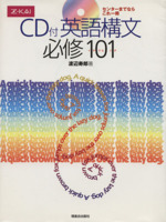 英語構文 必修101 センターまでならこれ一冊-(CD1枚、赤シート、別冊付)