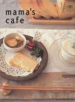 mama’s cafe おうちカフェしましょ!-(私のカントリー別冊)(Vol.2)