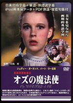 オズの魔法使 英語学習映画 中古dvd ジュディ ガーランド ブックオフオンライン