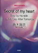 Secret of my heart/倉