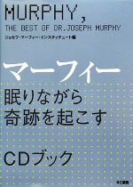 ジョセフマーフィーの検索結果 ブックオフオンライン