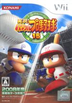 実況パワフルプロ野球15