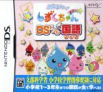 ぷるるんっ!しずくちゃん あはっ☆ DSドリル国語