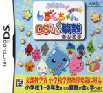 ぷるるんっ!しずくちゃん あはっ☆ DSドリル算数