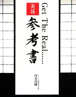 Get The Real…英語参考書 VSOP英文法の決定版!-