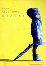 Aqua Timez 風をあつめて