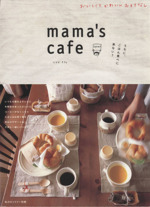 mama’s cafe うちにごはん食べに来ない?-(私のカントリー別冊)