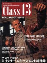 ザ・リアルマッコイズミリタリー・エキップメント総目録 : Class 13