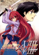 灼眼のシャナⅡ 第Ⅷ巻