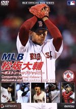 MLB 松坂大輔~ボストン・レッドソックス~