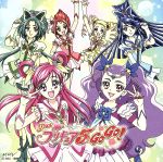 YES!プリキュア5GoGo!:ガンバランスdeダンス~希望のリレー~