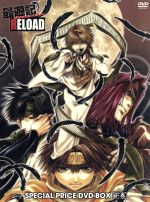 最遊記RELOAD スペシャルプライスDVD-BOX 下巻