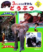 どうぶつ -(SUPER KIDS HYAKKA8)