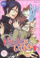 別冊ツナサンド ドルチェはいかが 骸ツナアラモード -(2)(ポストカード付)