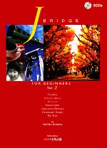 ジェイ・ブリッジfor Beginners -(Vol.2)(CD3枚、別冊1冊付)