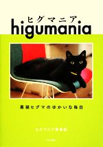 黒猫の検索結果 ブックオフオンライン